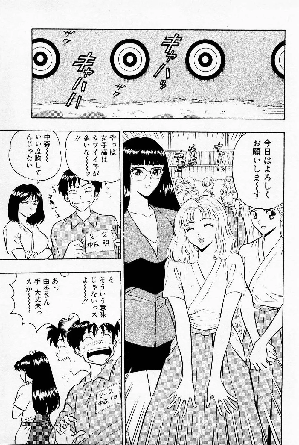 爆射弓道MEN 1 Page.103