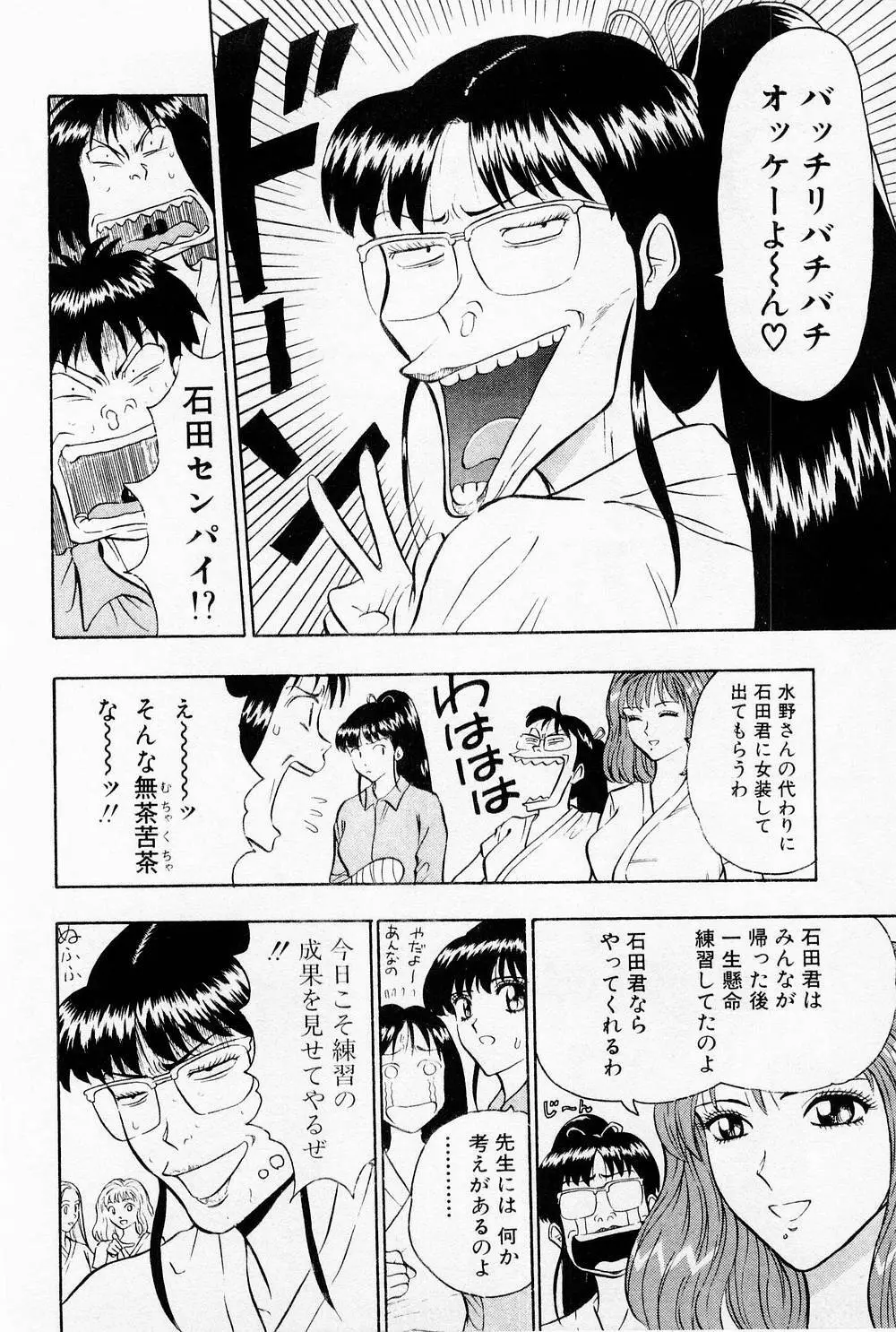 爆射弓道MEN 1 Page.104