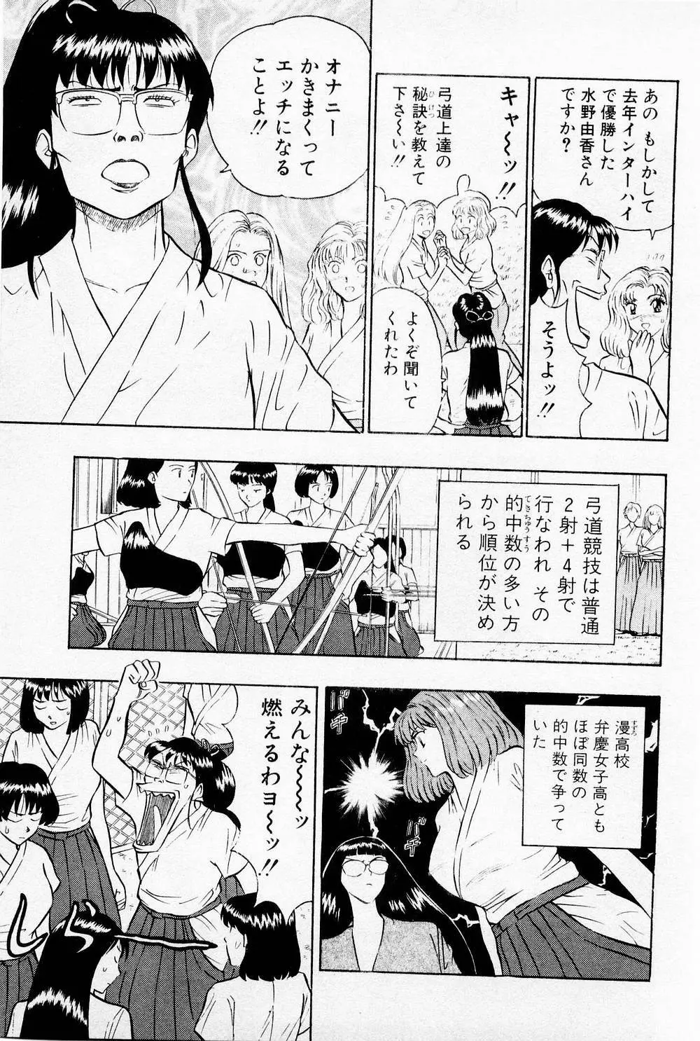 爆射弓道MEN 1 Page.105