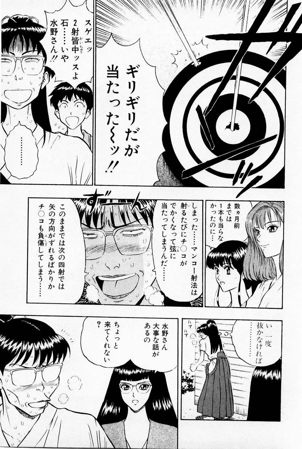 爆射弓道MEN 1 Page.109