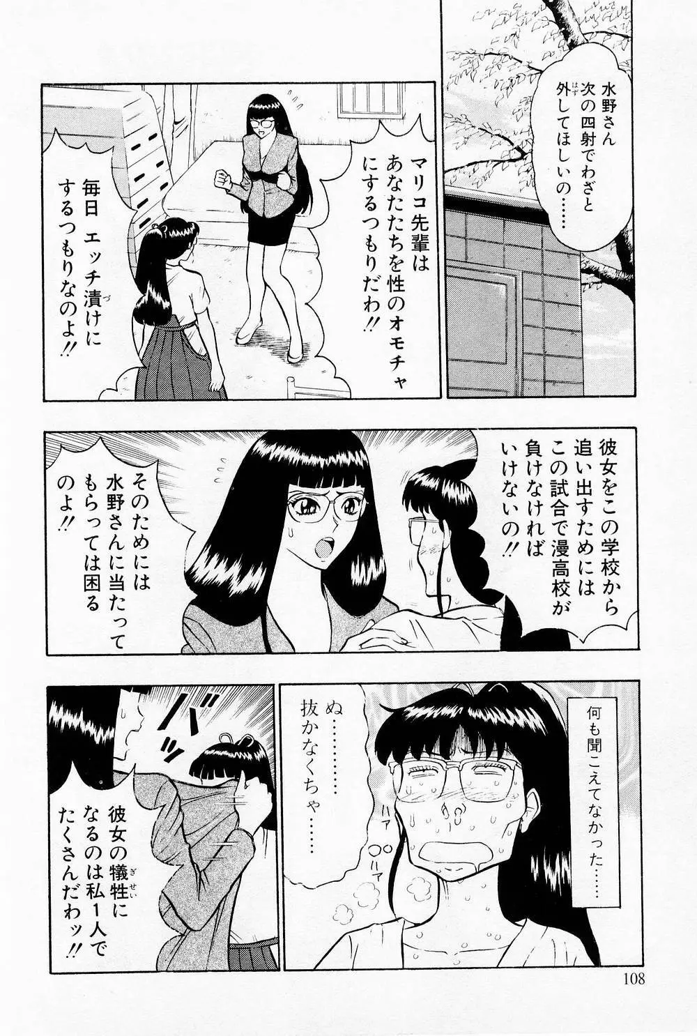 爆射弓道MEN 1 Page.110