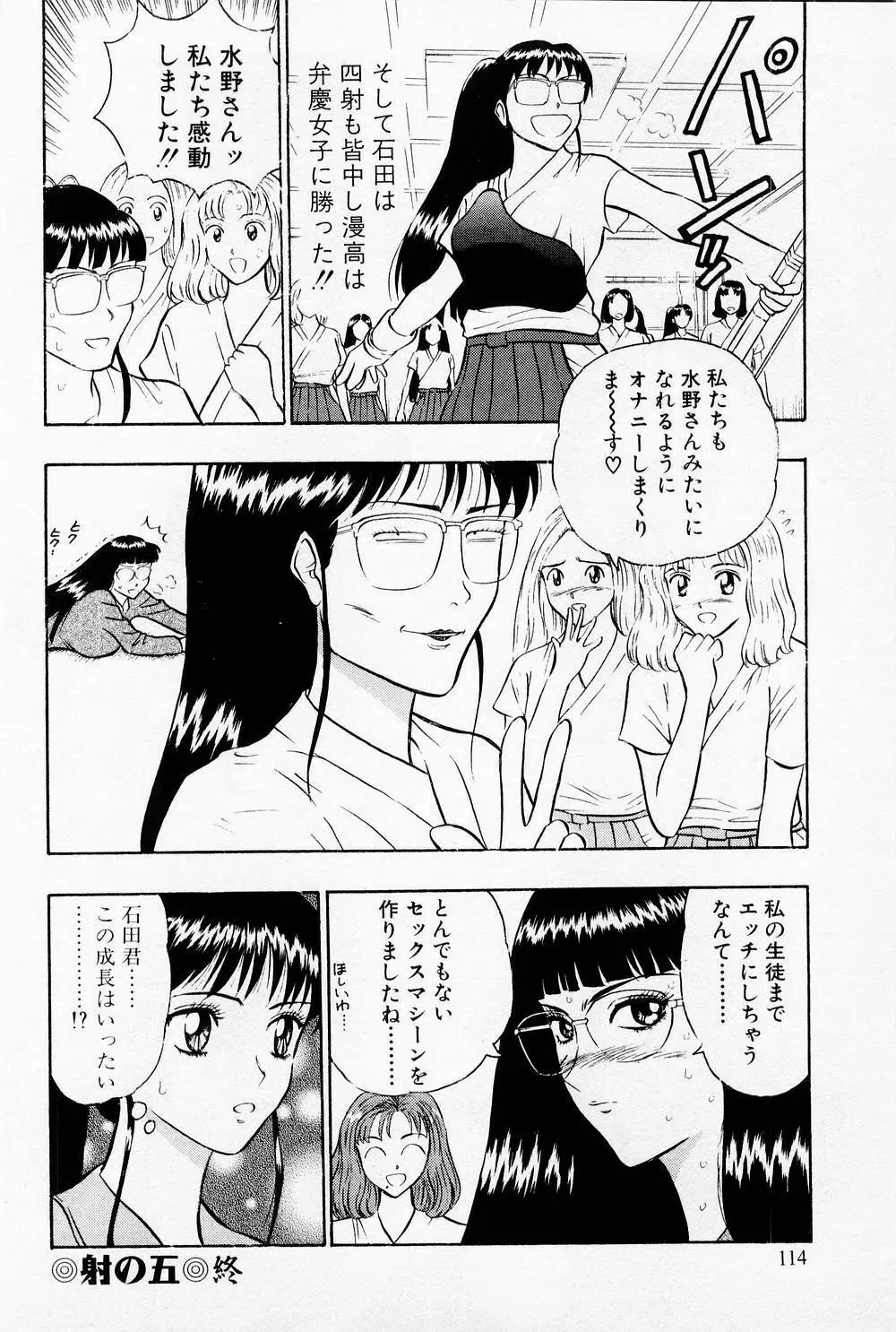 爆射弓道MEN 1 Page.116