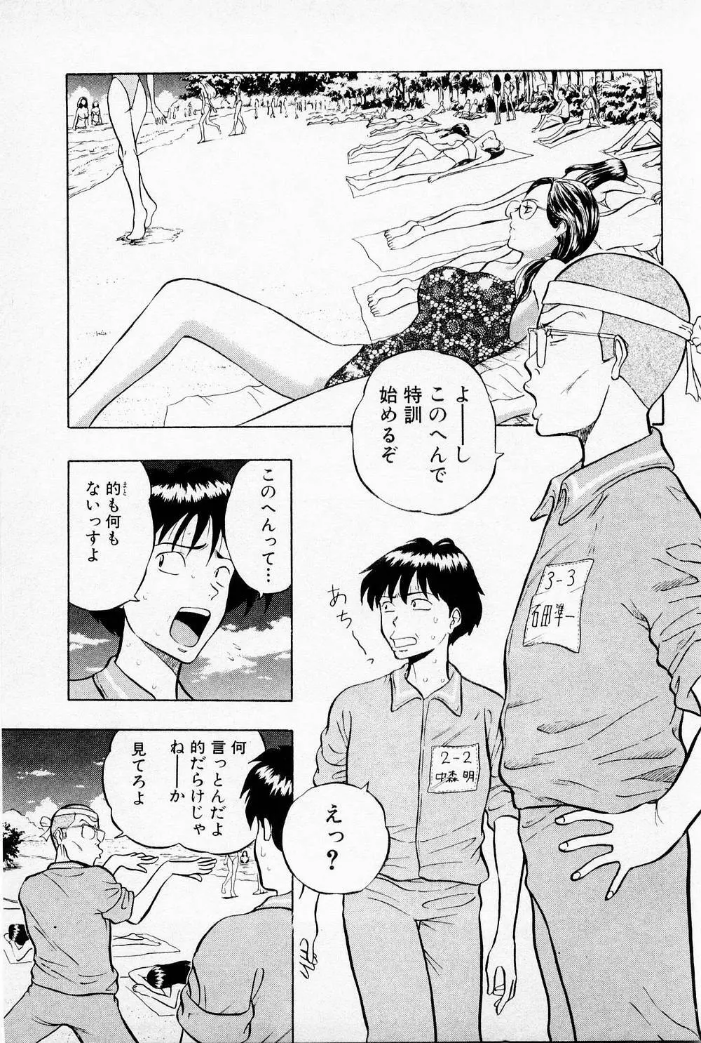 爆射弓道MEN 1 Page.121