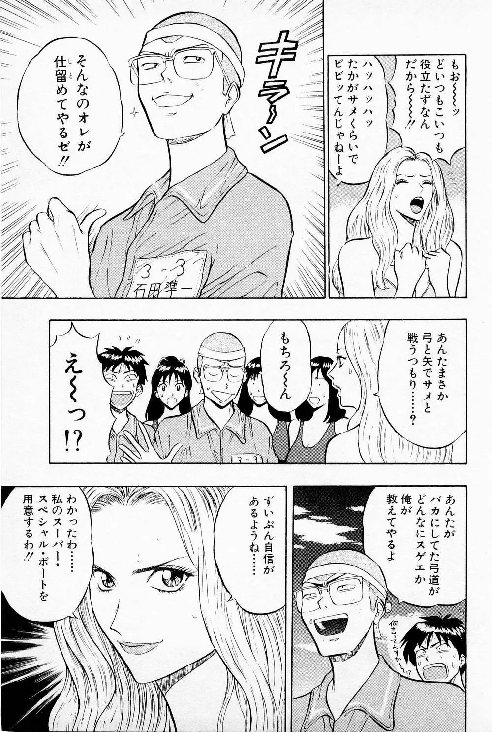 爆射弓道MEN 1 Page.127