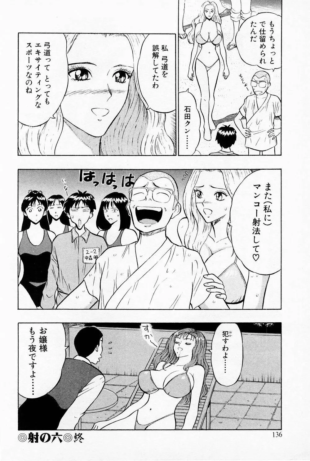 爆射弓道MEN 1 Page.138