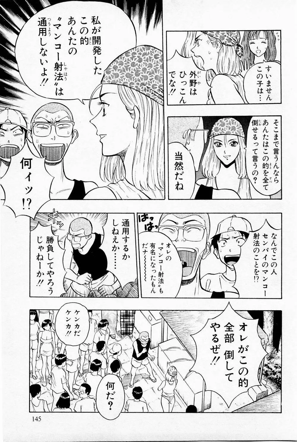 爆射弓道MEN 1 Page.147