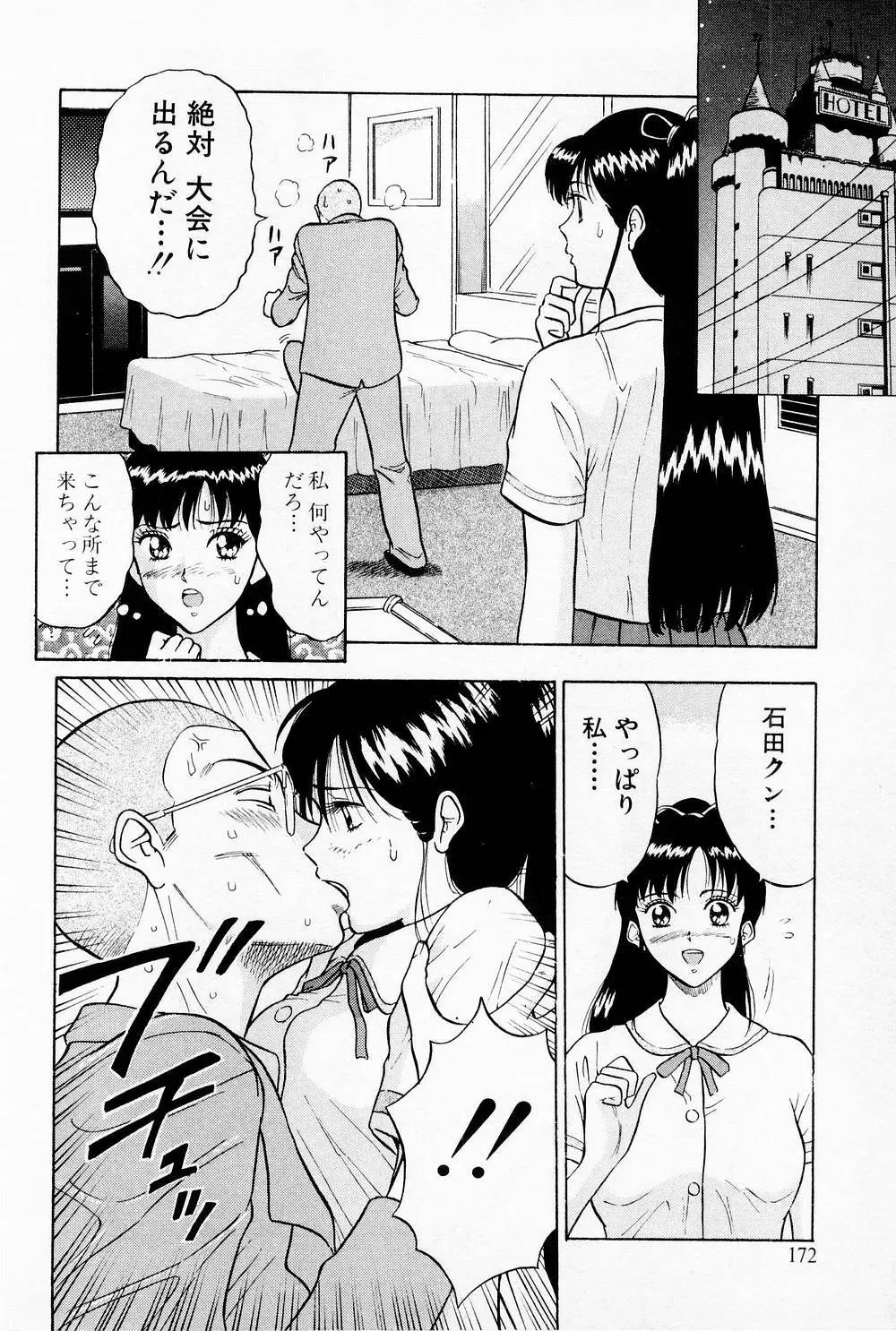 爆射弓道MEN 1 Page.174