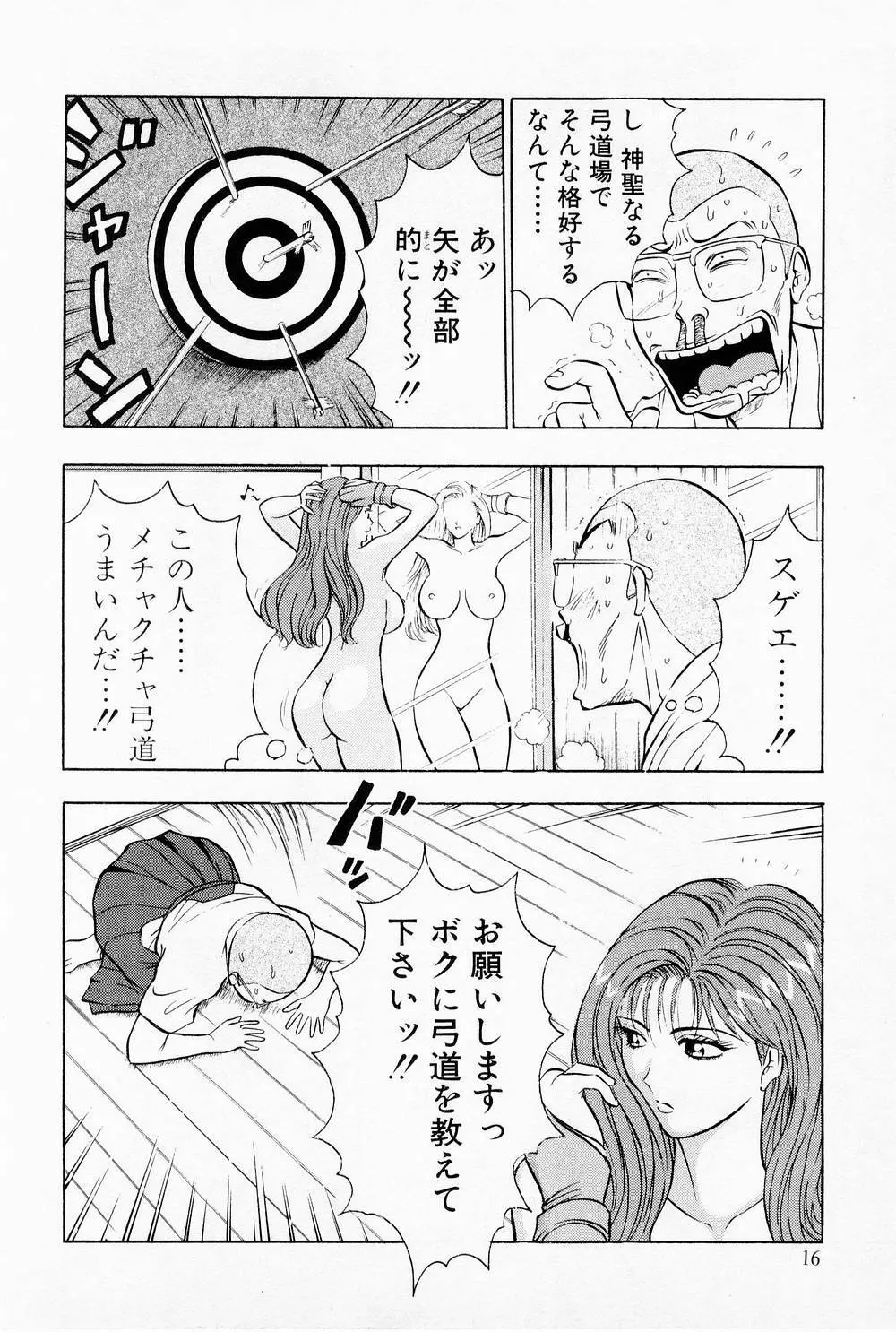 爆射弓道MEN 1 Page.18