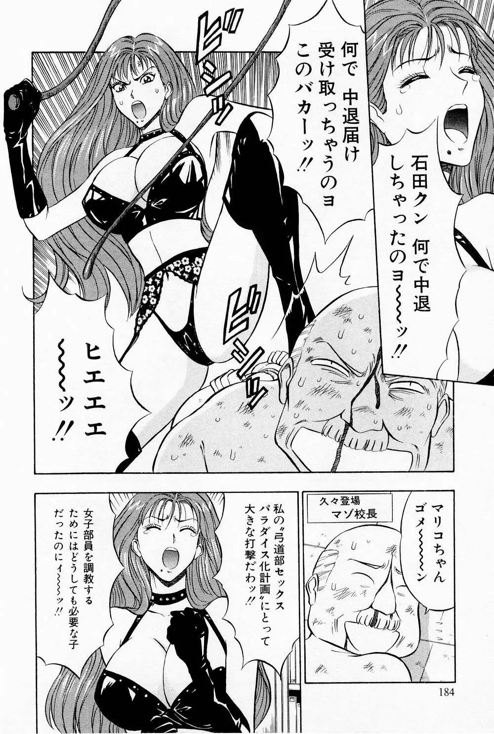 爆射弓道MEN 1 Page.186