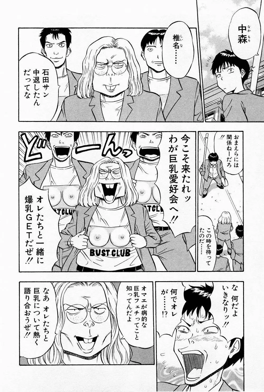 爆射弓道MEN 1 Page.188