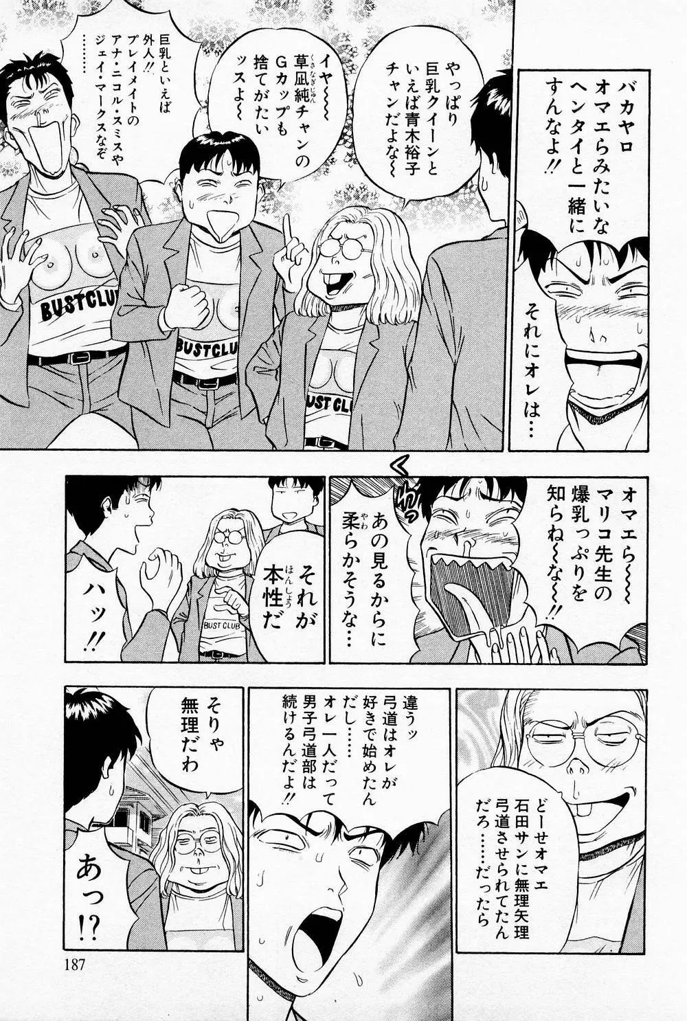 爆射弓道MEN 1 Page.189