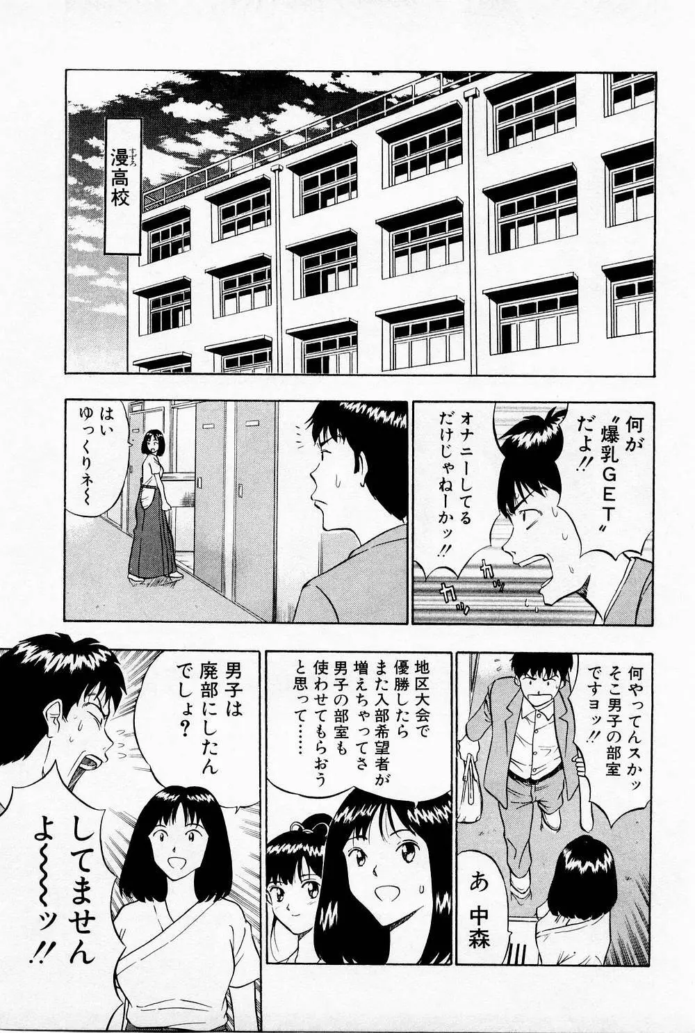 爆射弓道MEN 1 Page.191