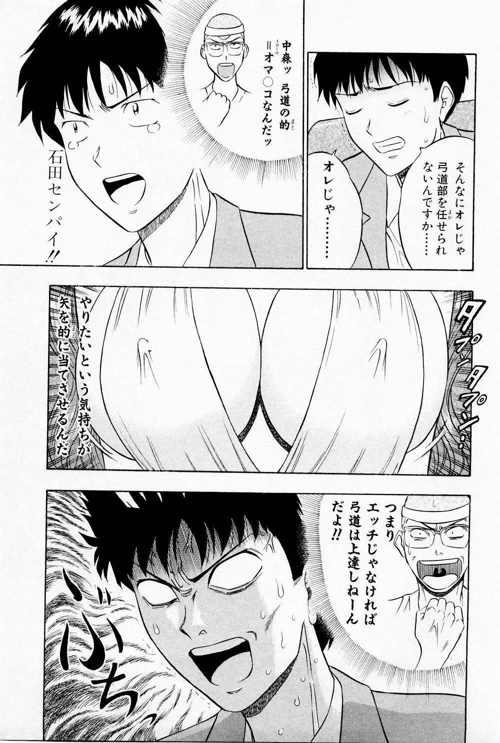 爆射弓道MEN 1 Page.195