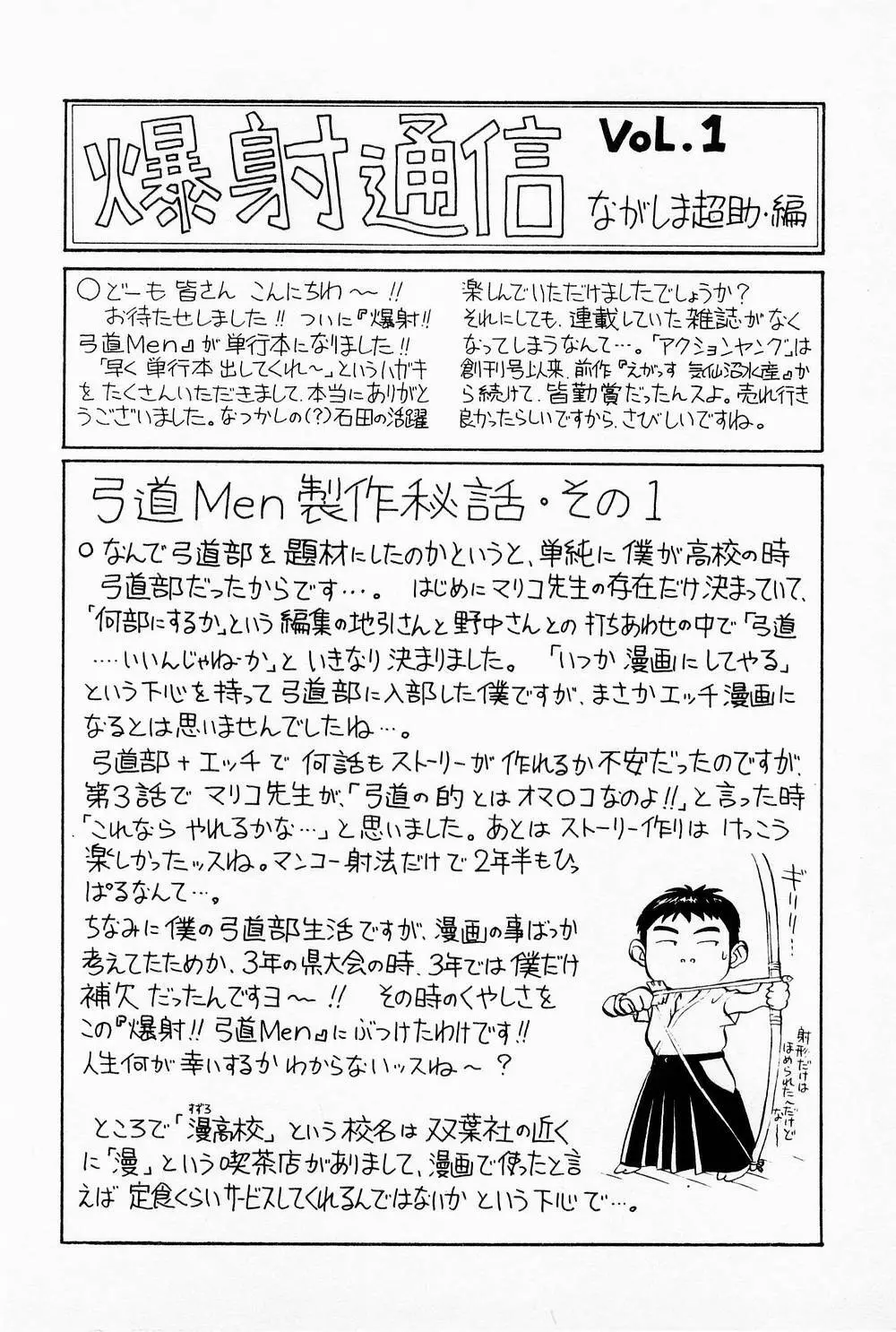 爆射弓道MEN 1 Page.206