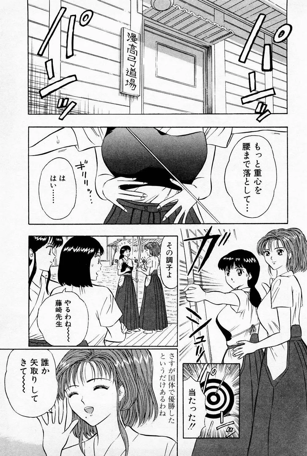 爆射弓道MEN 1 Page.31