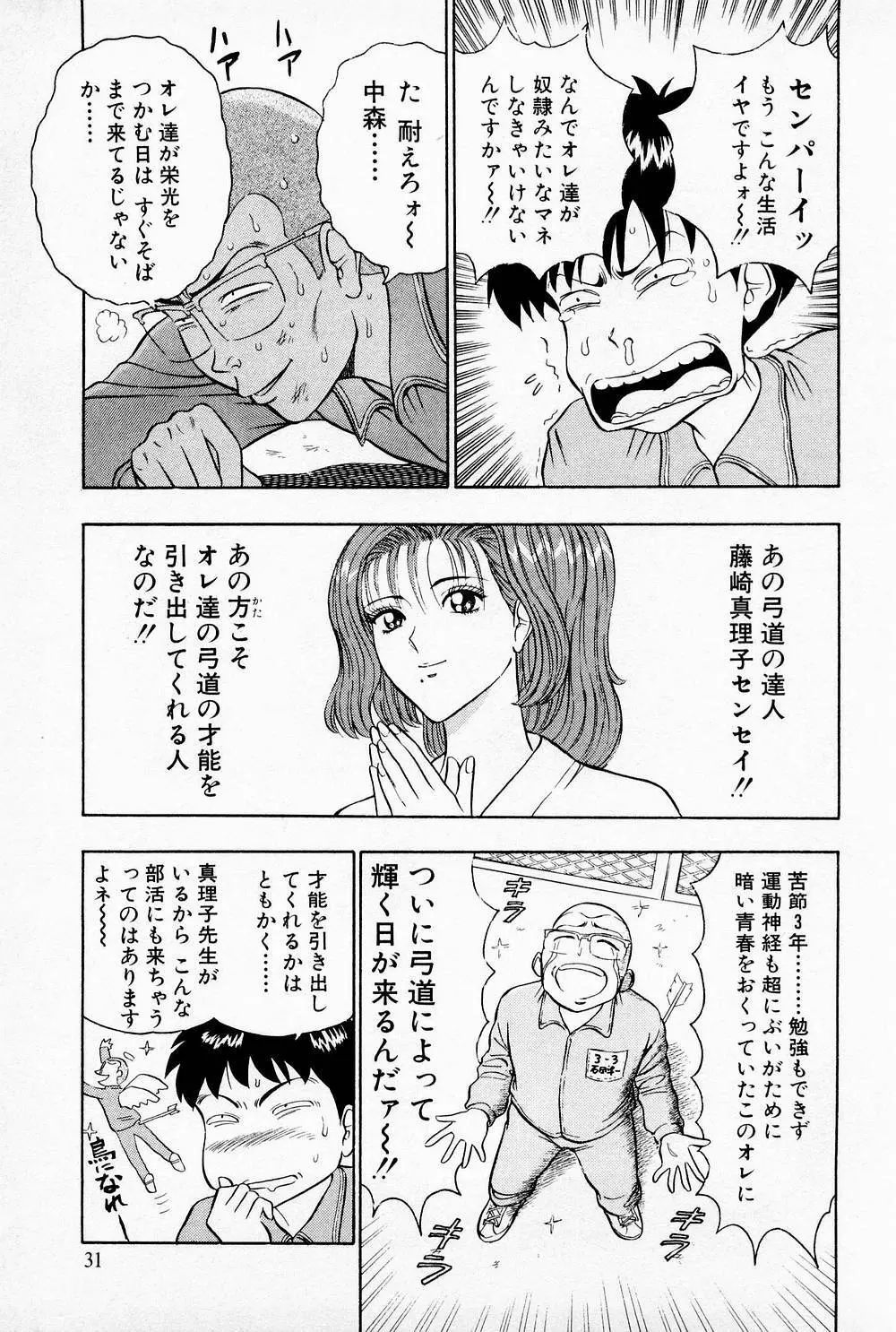 爆射弓道MEN 1 Page.33