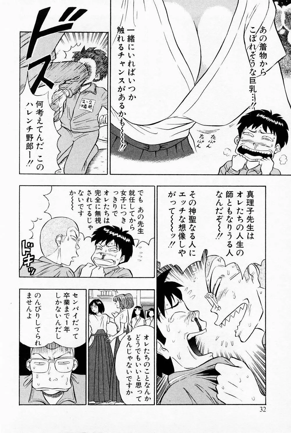 爆射弓道MEN 1 Page.34