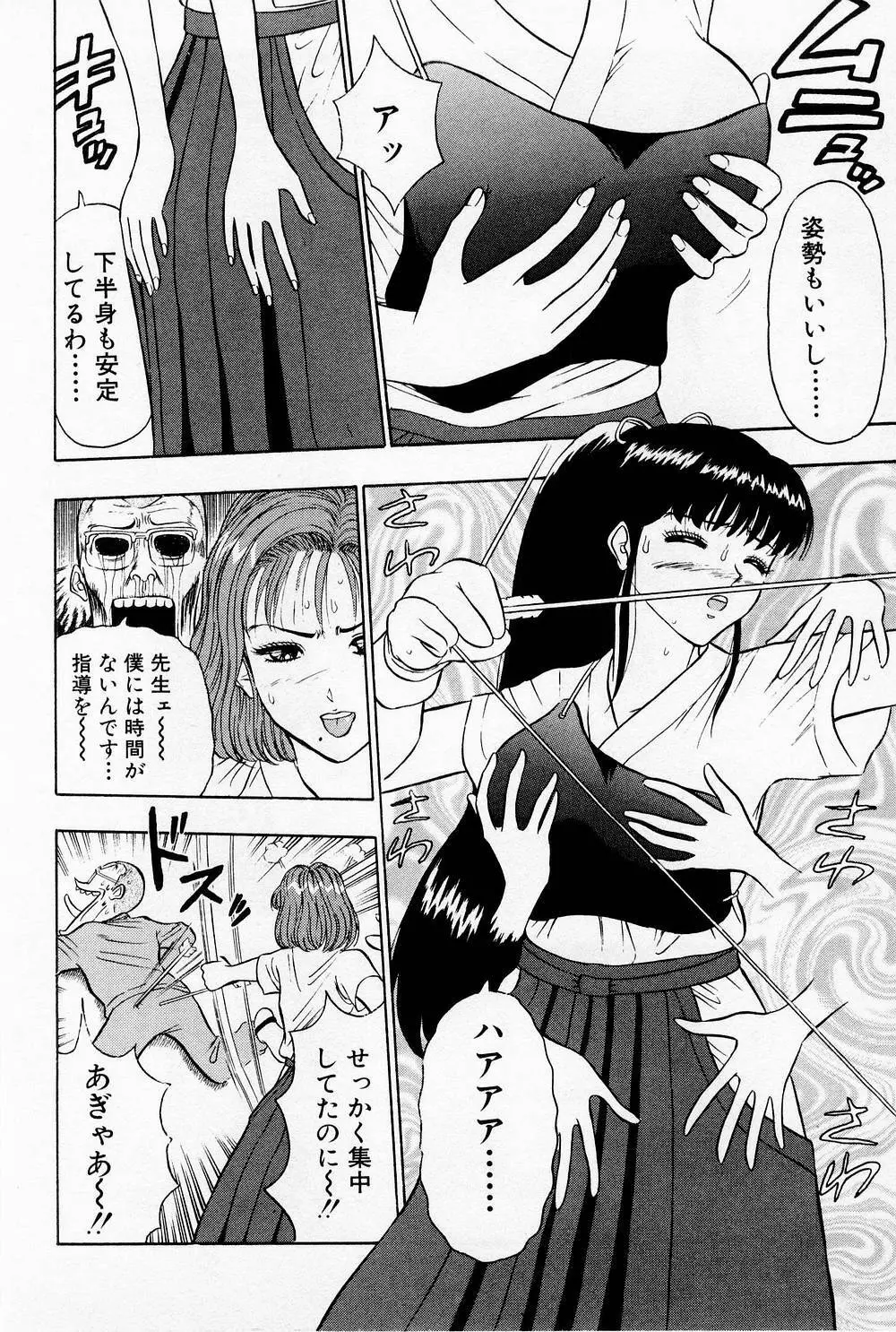 爆射弓道MEN 1 Page.36