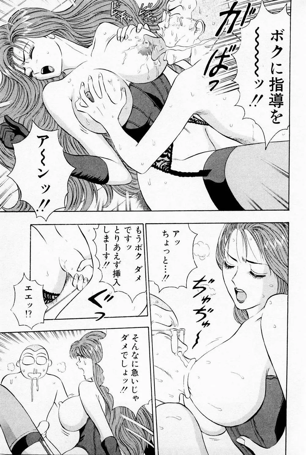 爆射弓道MEN 1 Page.45