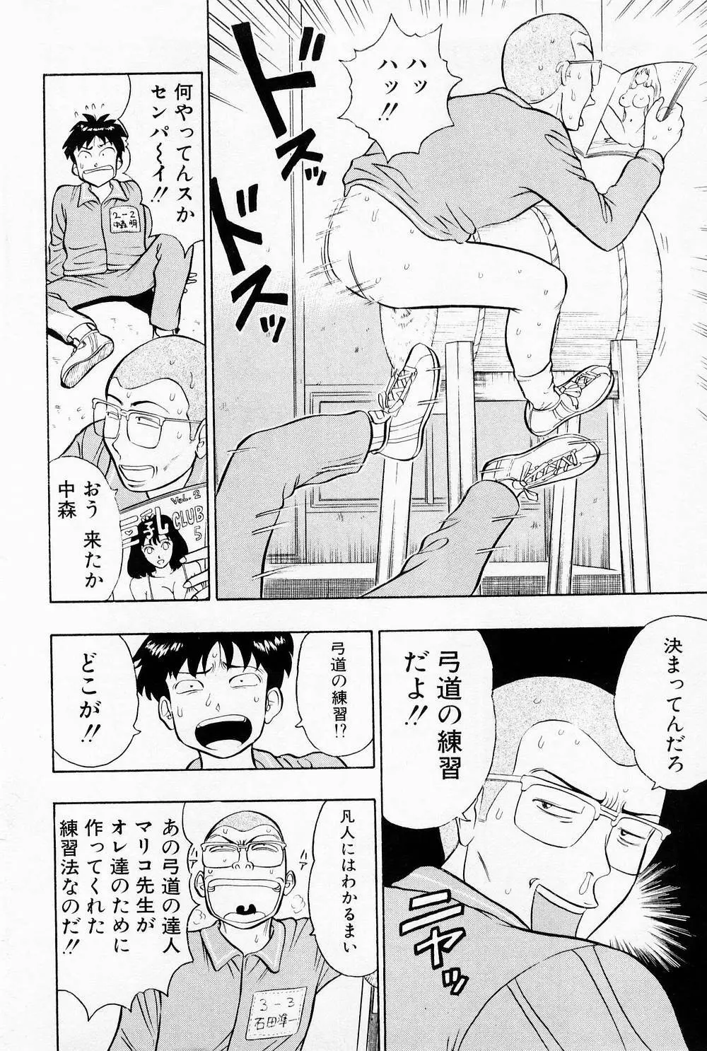 爆射弓道MEN 1 Page.54