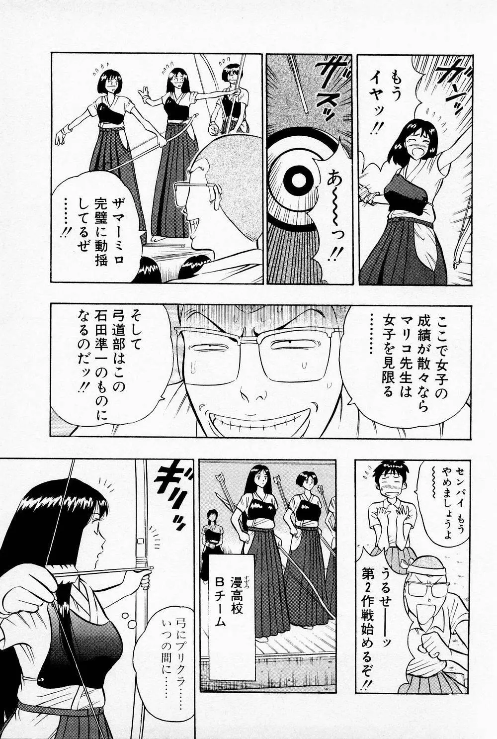 爆射弓道MEN 1 Page.61