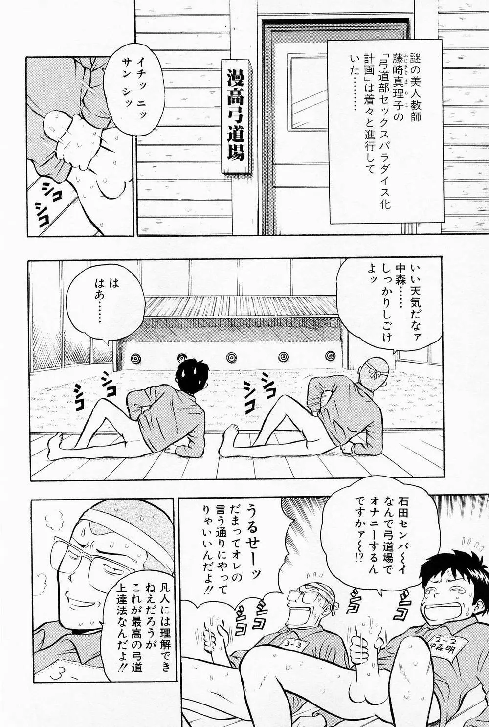 爆射弓道MEN 1 Page.74