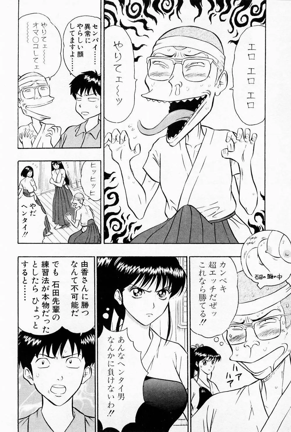 爆射弓道MEN 1 Page.78