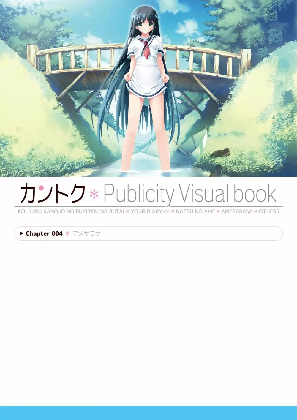 カントク Publicity Visual book 電子書籍 Page.140