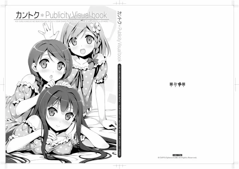 カントク Publicity Visual book 電子書籍 Page.167