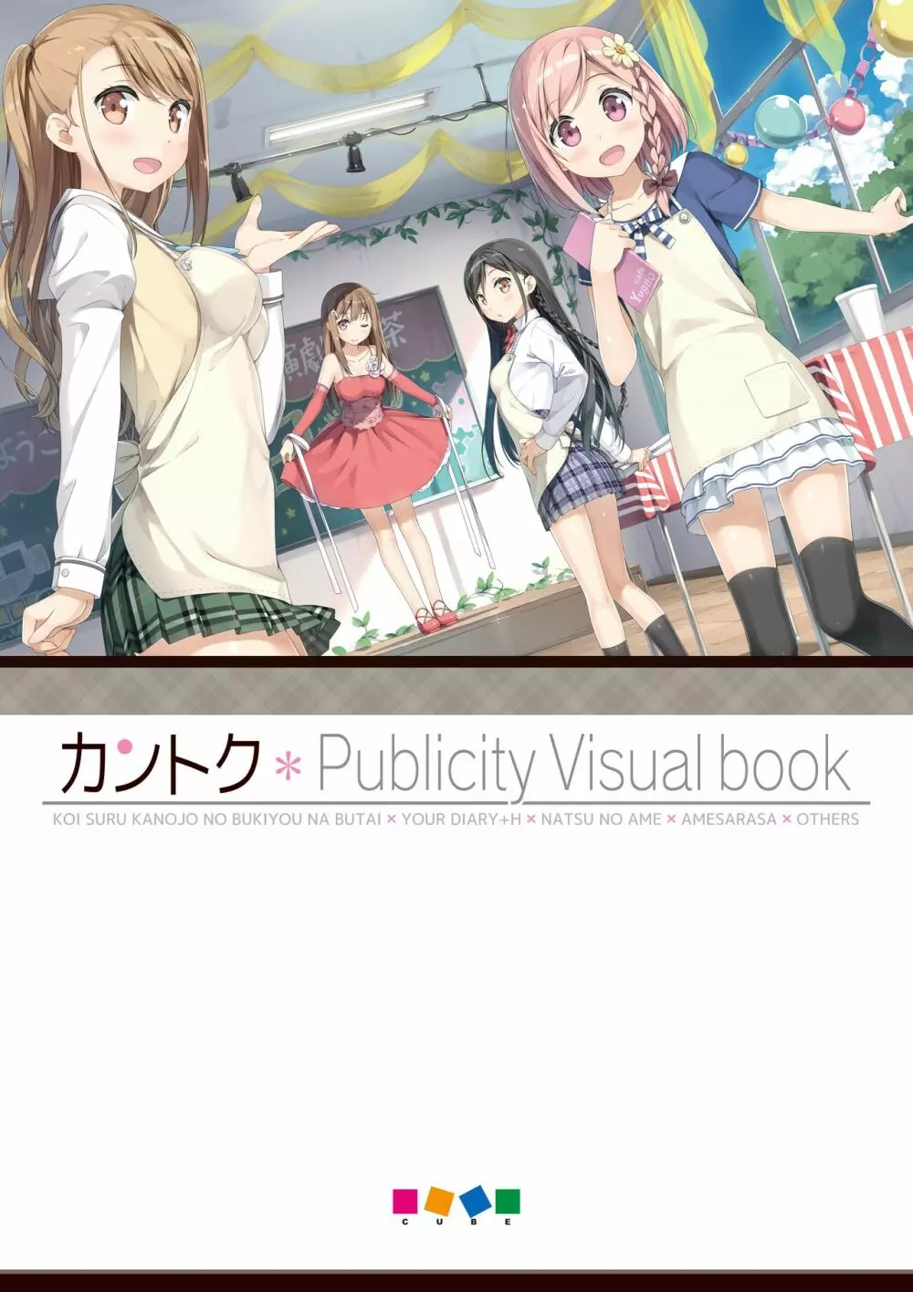 カントク Publicity Visual book 電子書籍 Page.2