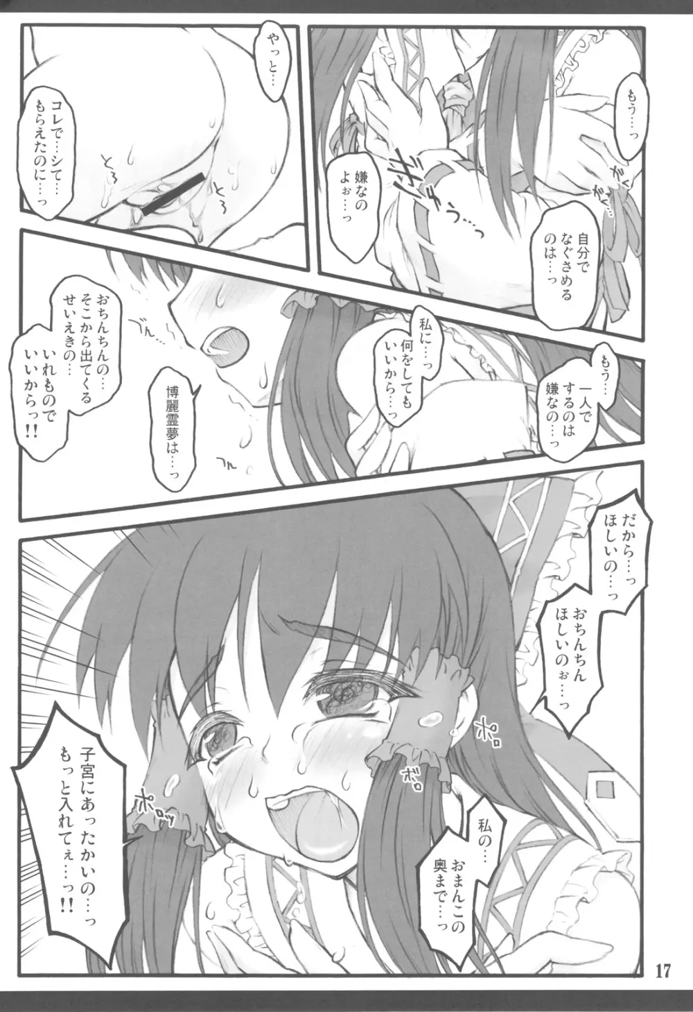 霊夢 ～東方少女催淫～ ExtraStage 巫女腋 Page.17