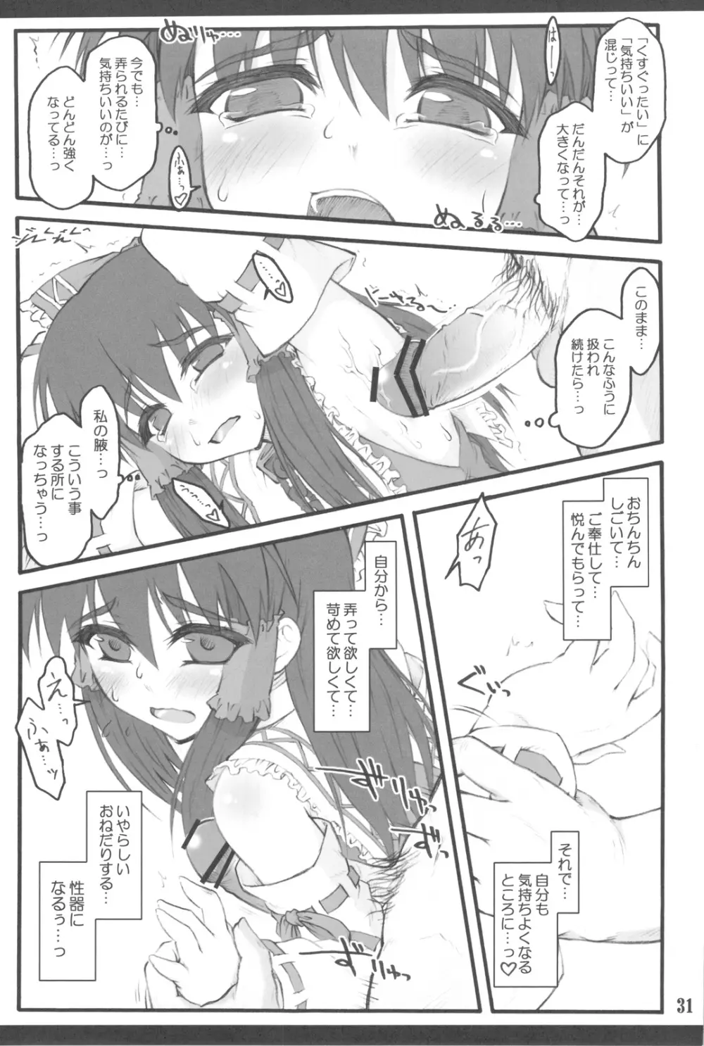 霊夢 ～東方少女催淫～ ExtraStage 巫女腋 Page.31