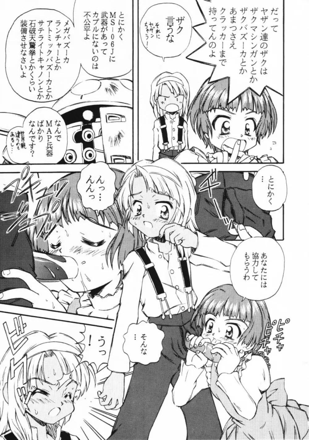 最速攻略∀ to Z Page.6