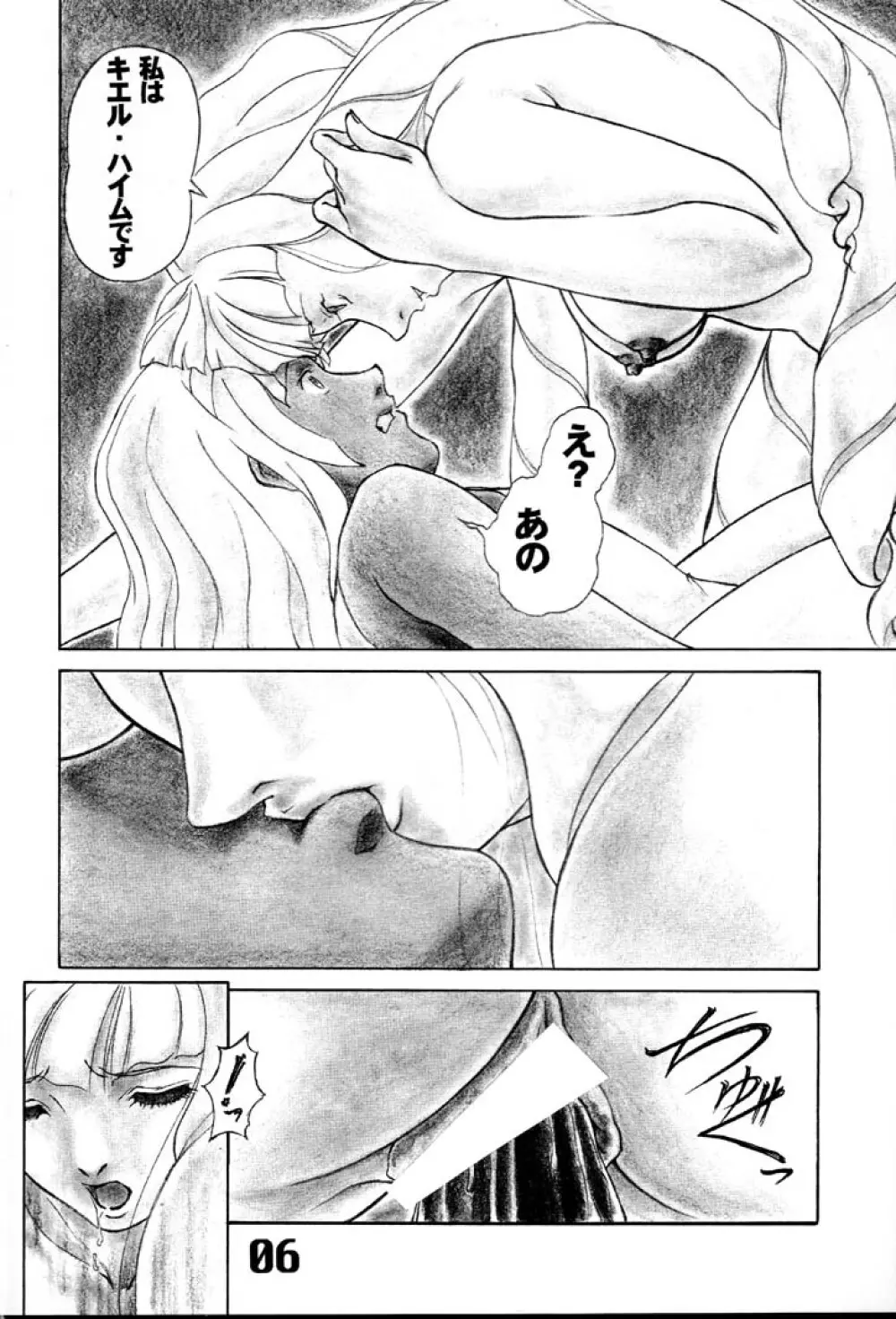 Under Blue 2000e Page.7