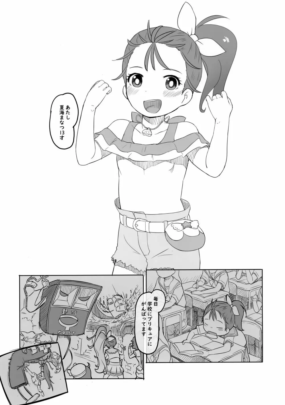 トロピカるびっち Page.2