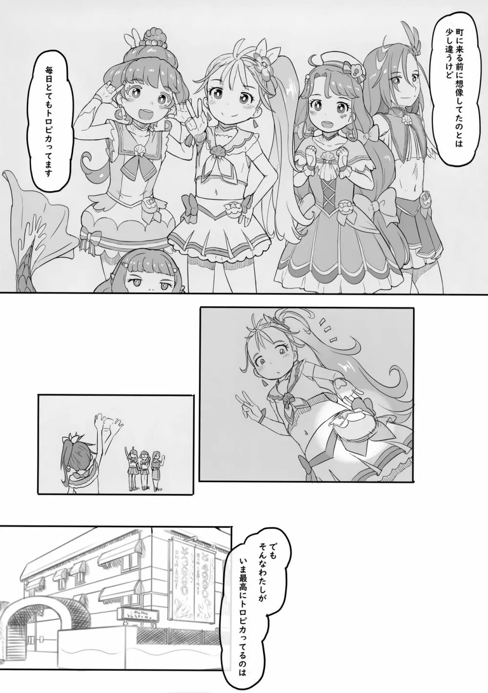 トロピカるびっち Page.3