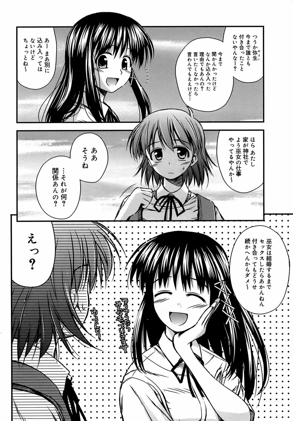 思春期クレイジーズ Page.10