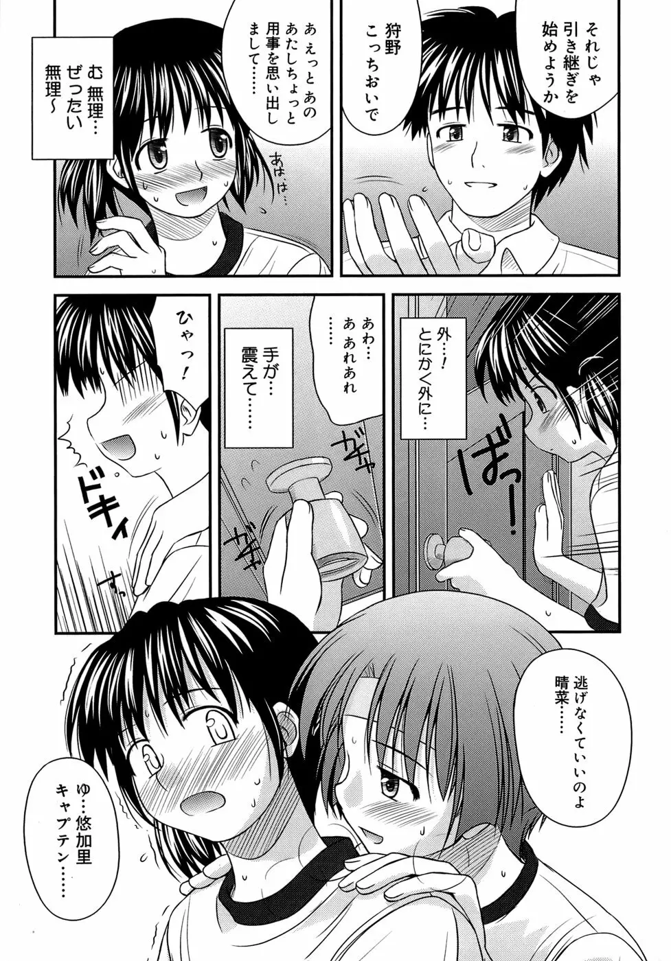 思春期クレイジーズ Page.101