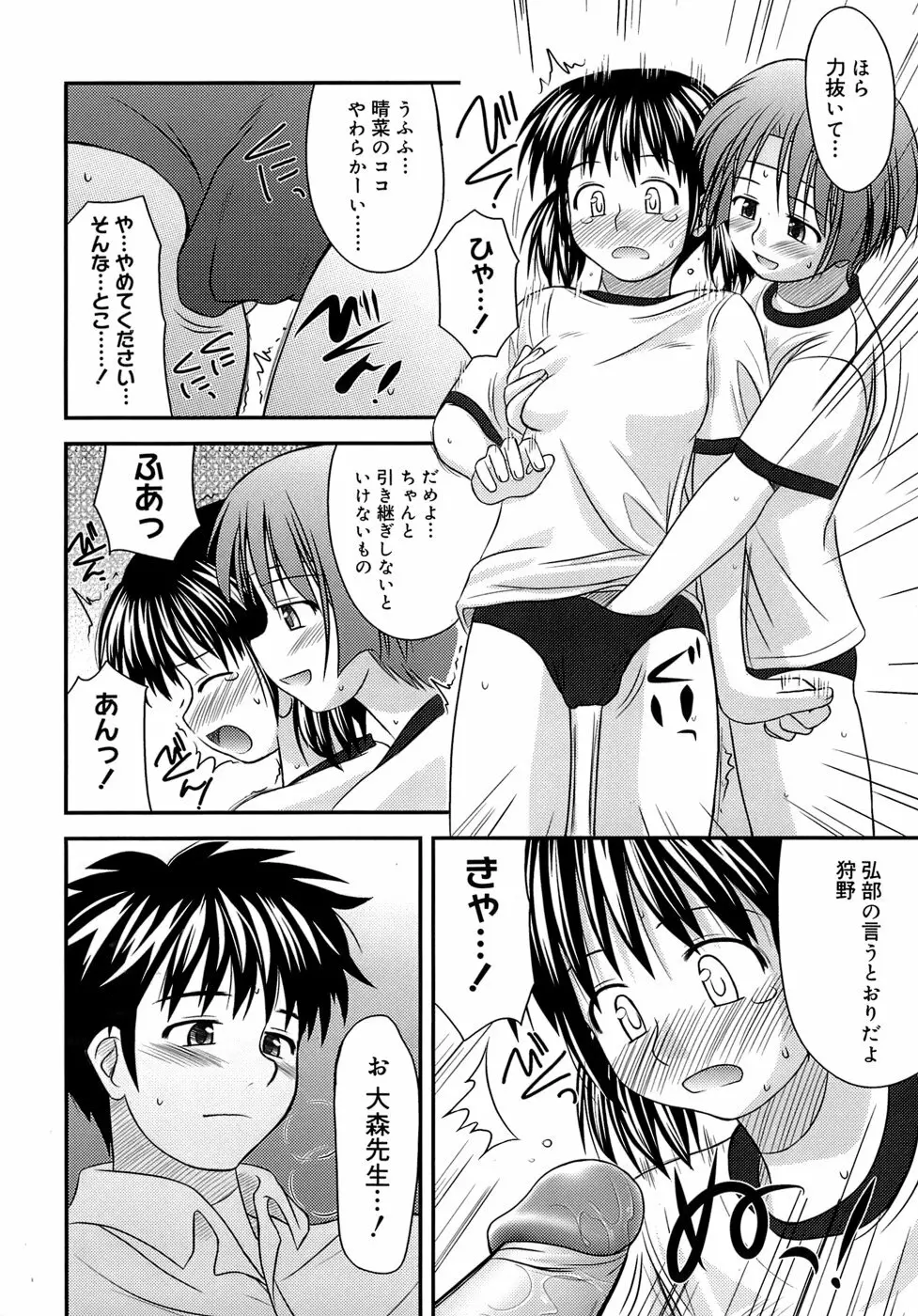 思春期クレイジーズ Page.102