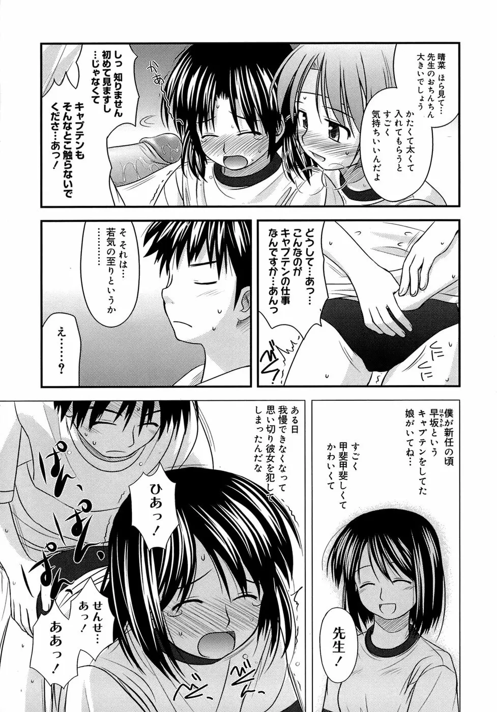 思春期クレイジーズ Page.103