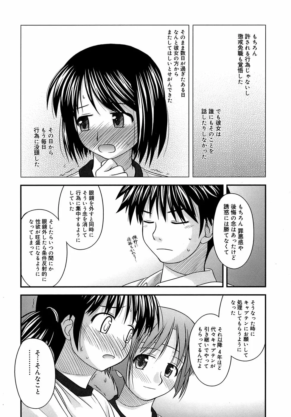 思春期クレイジーズ Page.104