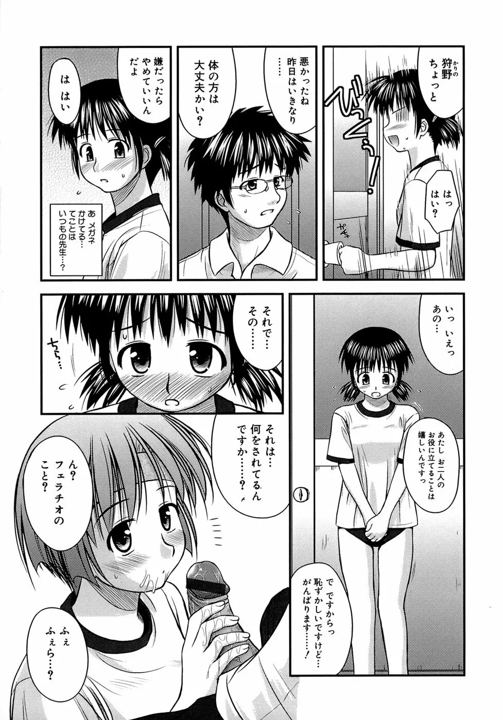 思春期クレイジーズ Page.119