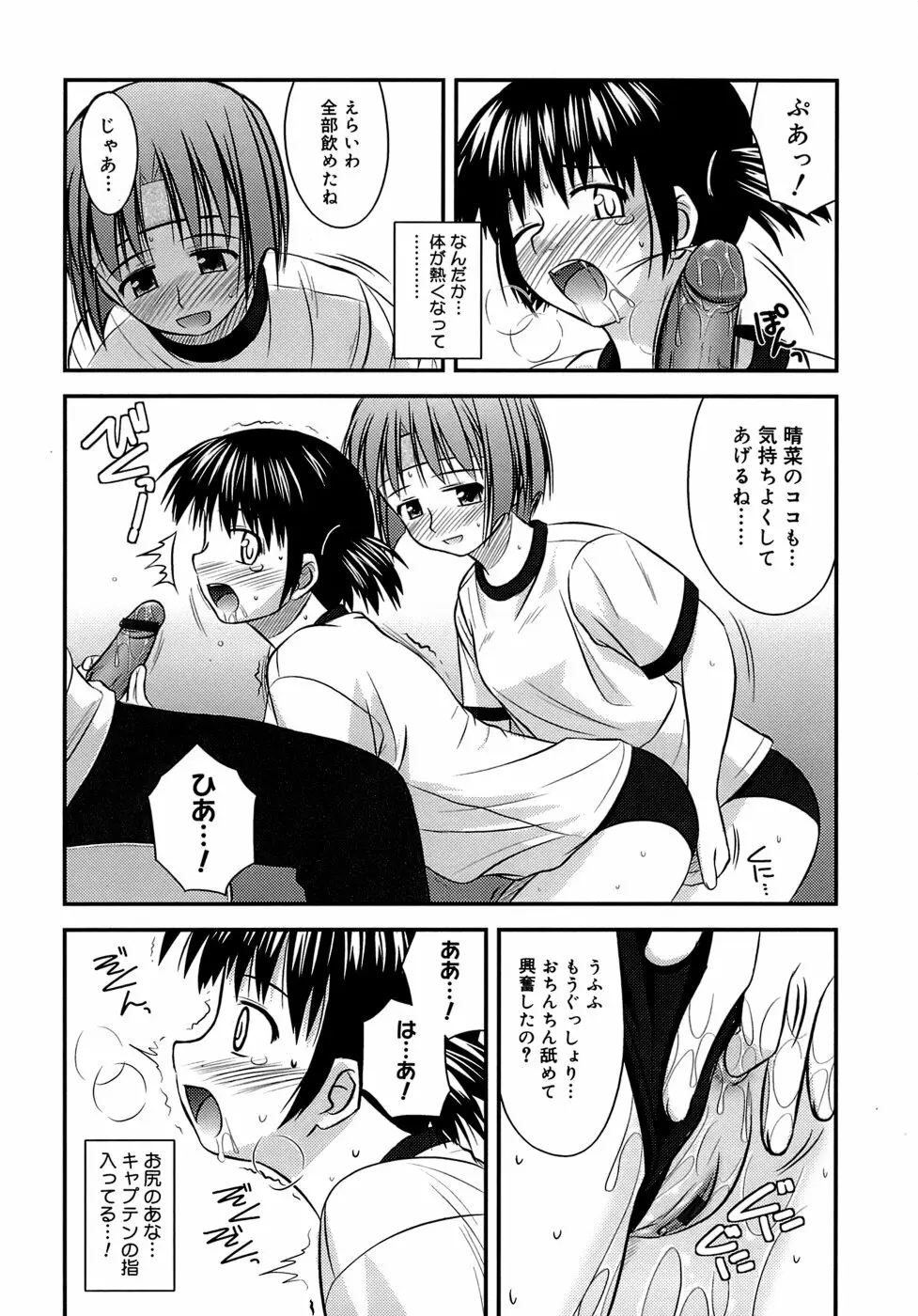 思春期クレイジーズ Page.124