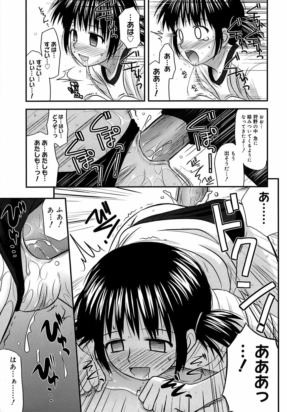 思春期クレイジーズ Page.129