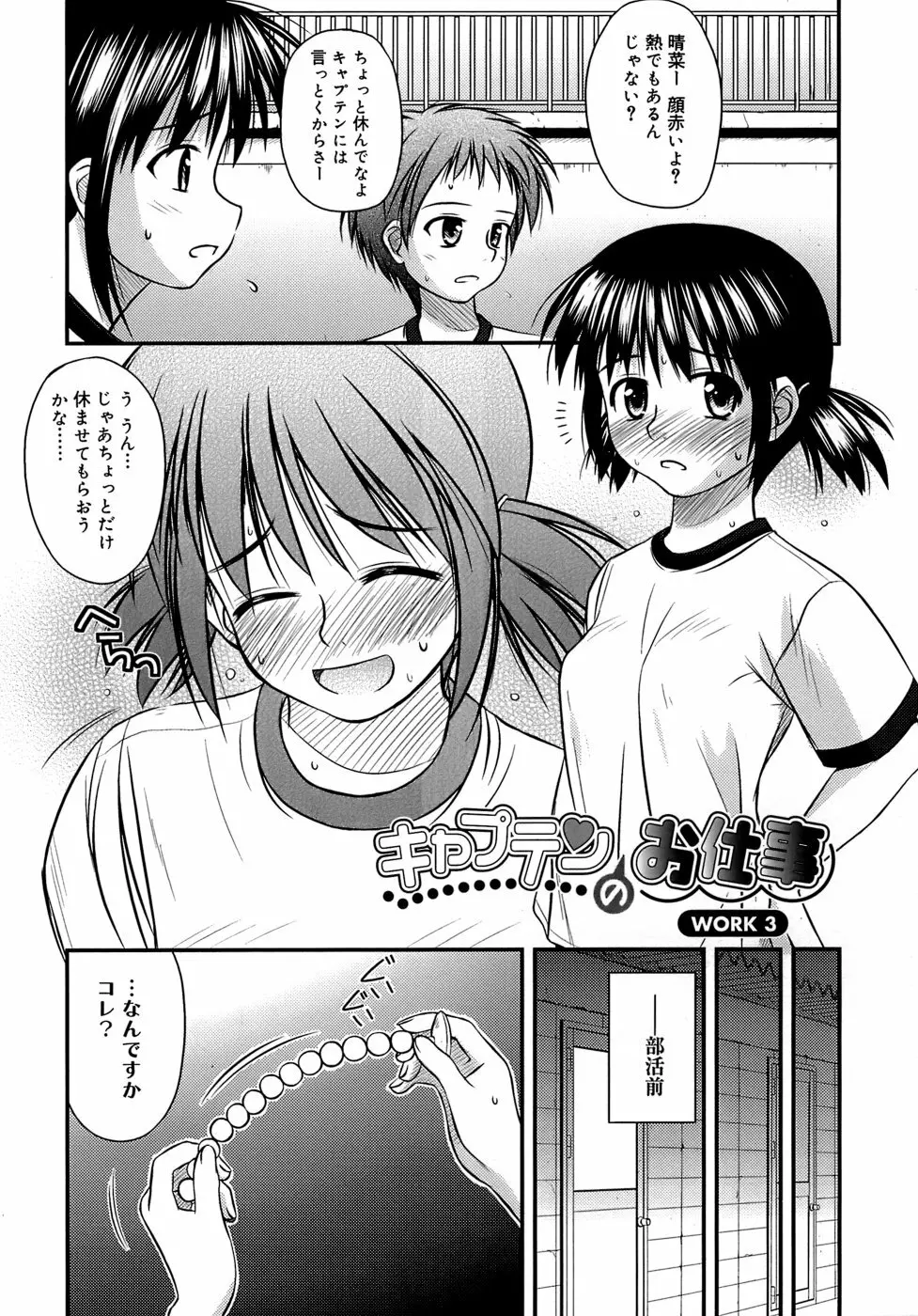 思春期クレイジーズ Page.132