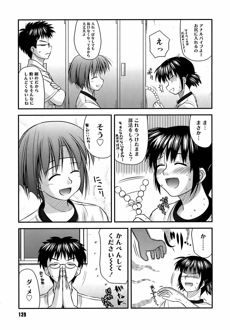 思春期クレイジーズ Page.133