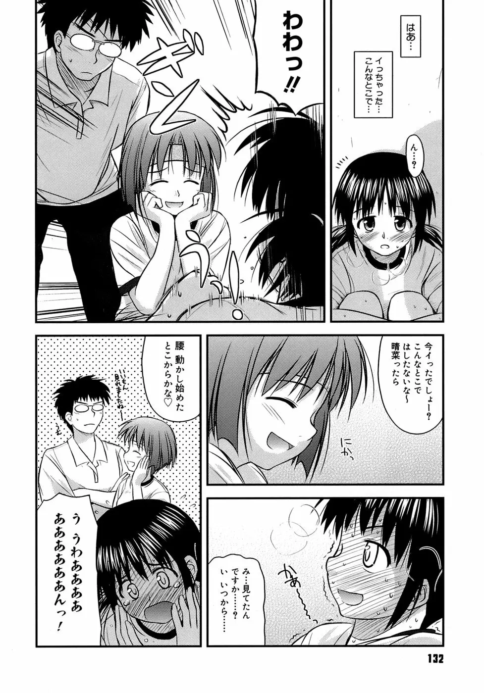 思春期クレイジーズ Page.136