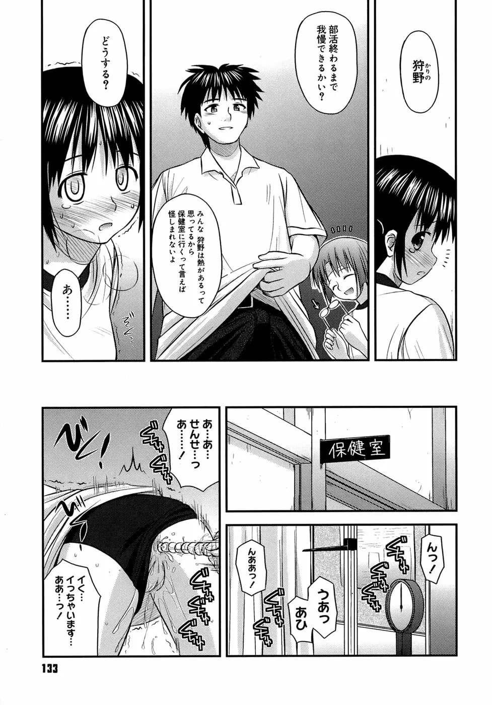 思春期クレイジーズ Page.137