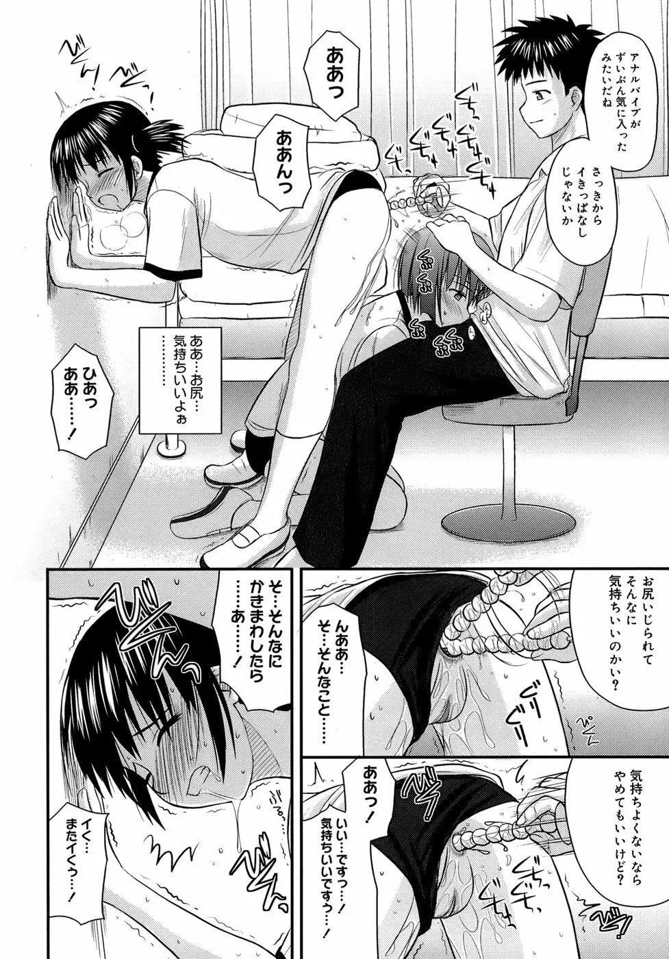 思春期クレイジーズ Page.138