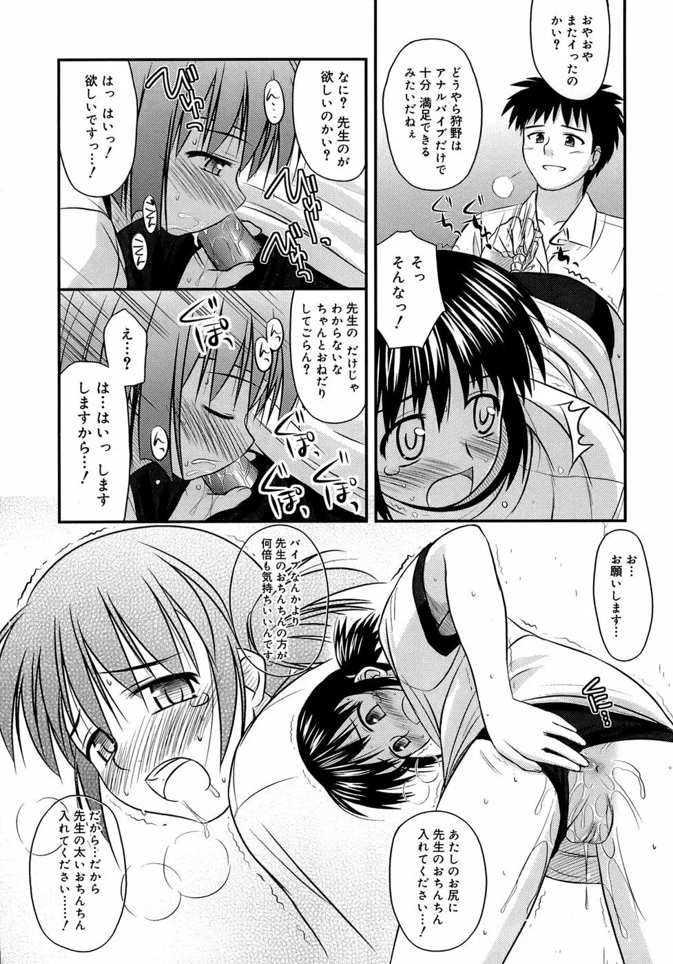 思春期クレイジーズ Page.139